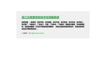 温江众推客信息技术咨询服务部