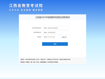 江西省2025年普通高考成绩及录取查询