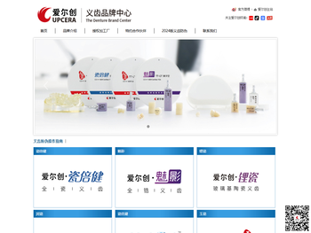 爱尔创义齿品牌中心