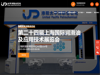 洛阳太平洋联合石油化工有限公司