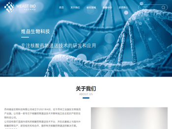 苏州维益生物科技有限公司