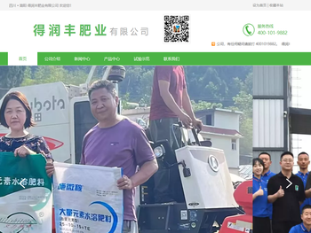 四川得润丰肥业有限公司