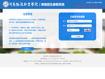 河南物流职业学院单招系统