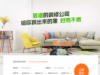 百城连锁大品牌，一年装修一万家