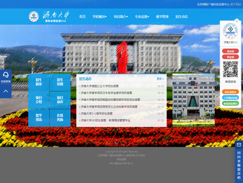 【校方】济南大学3+2本硕连读留学项目招生报名入口