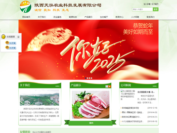 陕西天泓农业科技发展有限公司