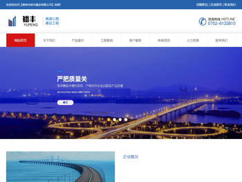 惠州市裕丰建设有限公司