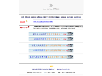 梅州市新生儿疾病筛查信息管理网