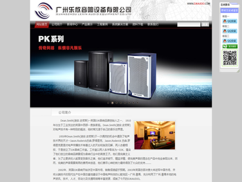 广州乐欣音响设备有限公司