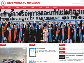 泰国东方管理科技大学