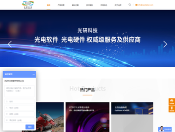 光研科技南京有限公司