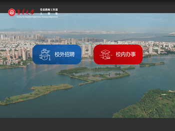 集美大学人事信息网