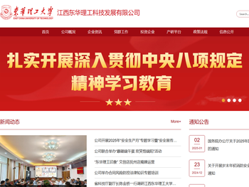 江西东华理工科技发展有限公司