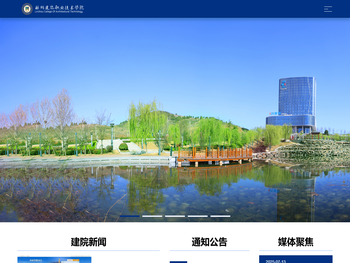 林州建筑职业技术学院