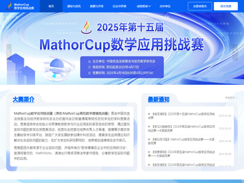 MathorCup高校数学建模挑战赛官网