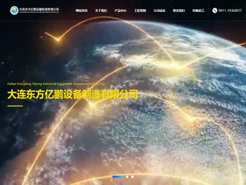 大连东方亿鹏设备制造有限公司