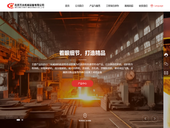 北京万太机械设备有限公司