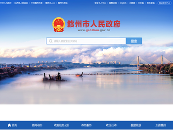 赣州市人民政府