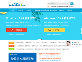Win7纯净版