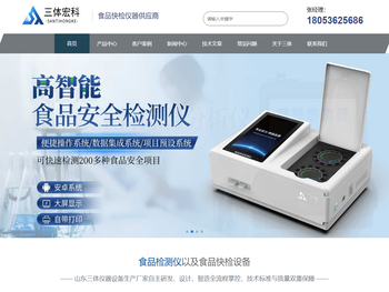 高智能食品安全检测仪