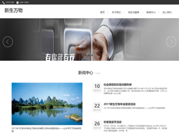 深圳市新生万物科技有限公司