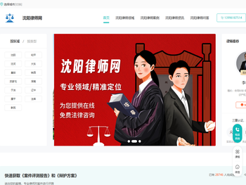 沈阳律师咨询免费