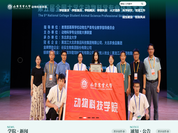 山东农业大学动物科技学院