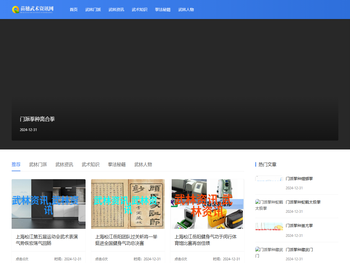 苗穗武术资讯网