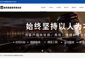 陕西策捷律师事务所