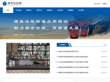 酒业信息网