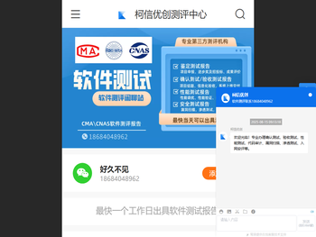 柯信优创专业软件测试服务商