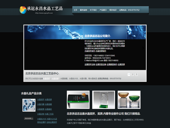 北京承运志远水晶奖杯奖牌厂