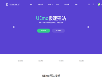 魔艺(UEmo)极速建站