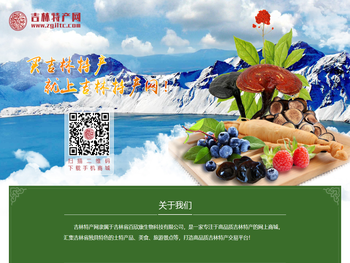 吉林特产网