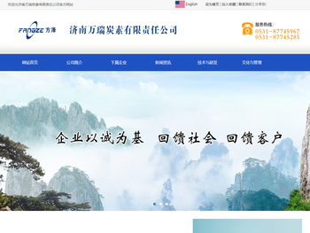 济南万瑞炭素有限责任公司