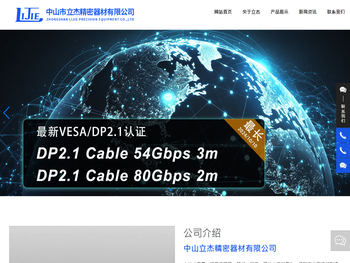 中山立杰精密器材有限公司,HDMI™线,高清线