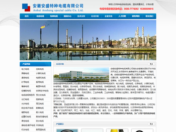 安徽安盛特种电缆有限公司