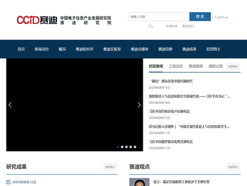 中国电子信息产业发展研究院