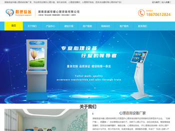 心理咨询室建设