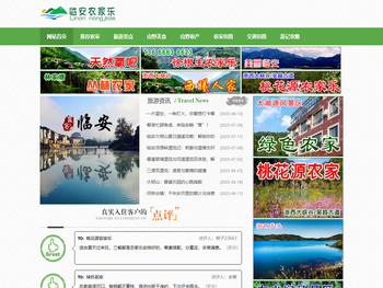 浙江临安农家乐旅游网