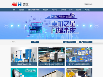 美恒自动化(大连)有限公司