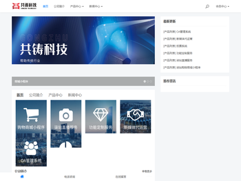 共铸赢官网
