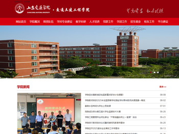 交通土建工程学院