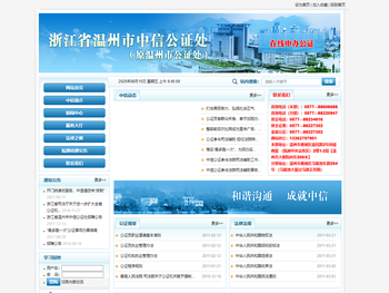 浙江省温州市中信公证处