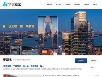 常熟华锐嘉荣建设工程有限公司