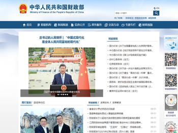 中华人民共和国财政部