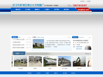 武汉市新洲区康达水泥制管厂