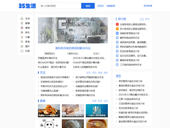 三五生活知识分享