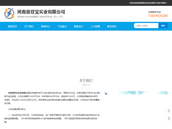 河南省双宝实业有限公司