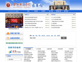 欢迎访问安阳师范学院图书馆